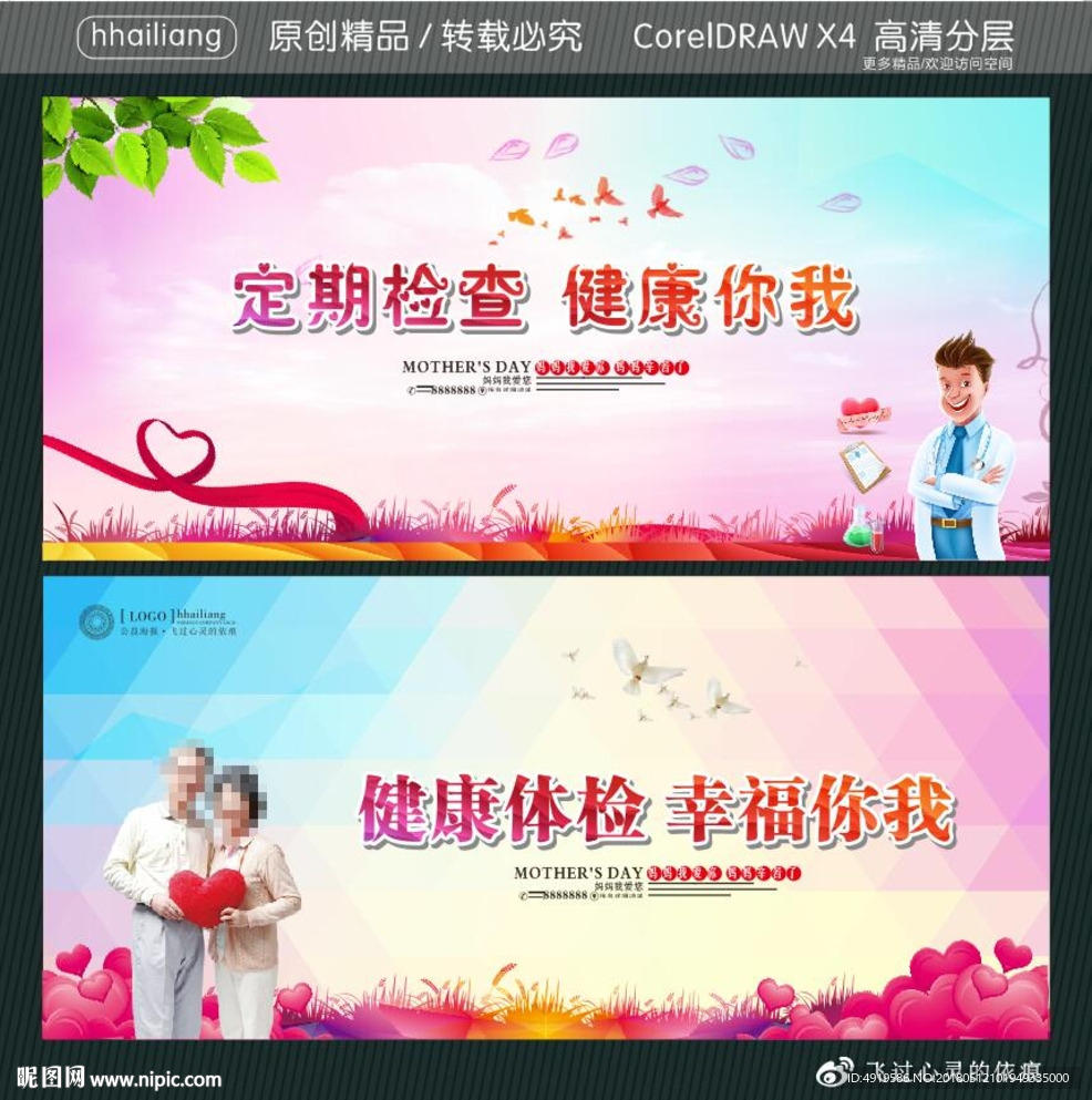 定期检查 健康你我 健康体检