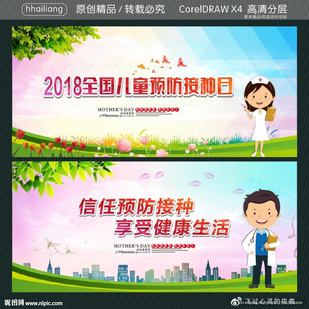 2018全国儿童预防接种日 信