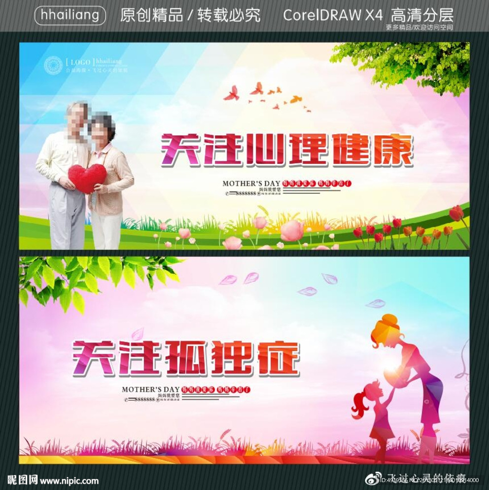 关注心理健康 关注孤独症