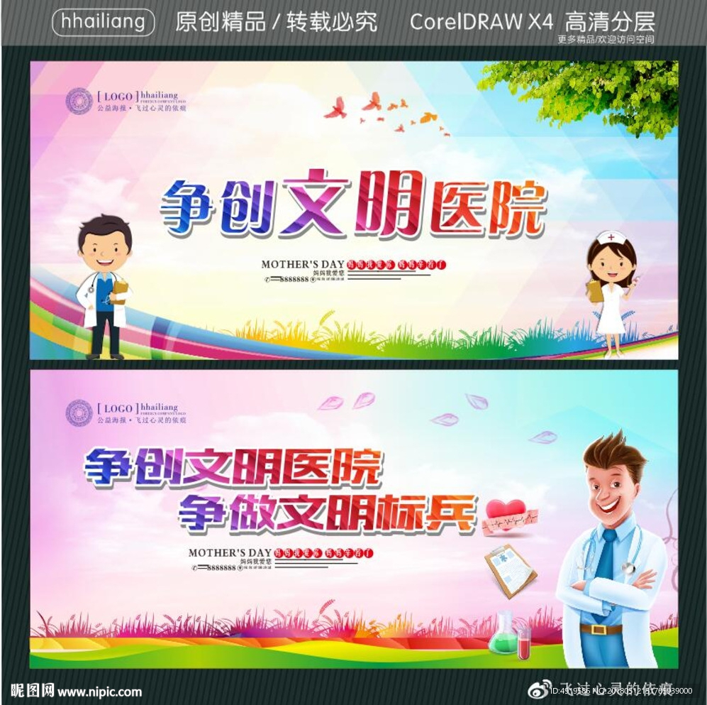 争创文明医院 争创文明医院 争