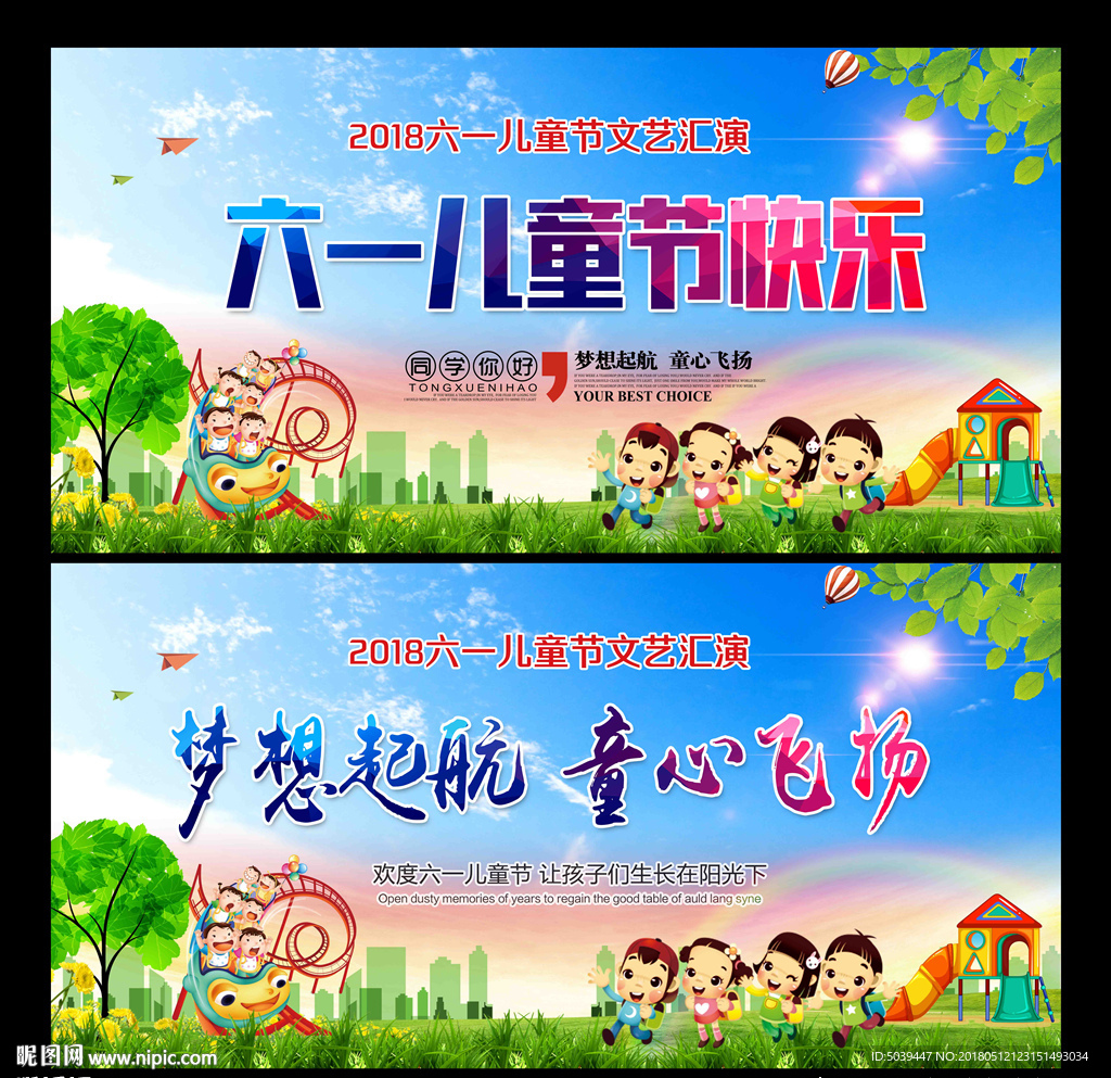 六一儿童节