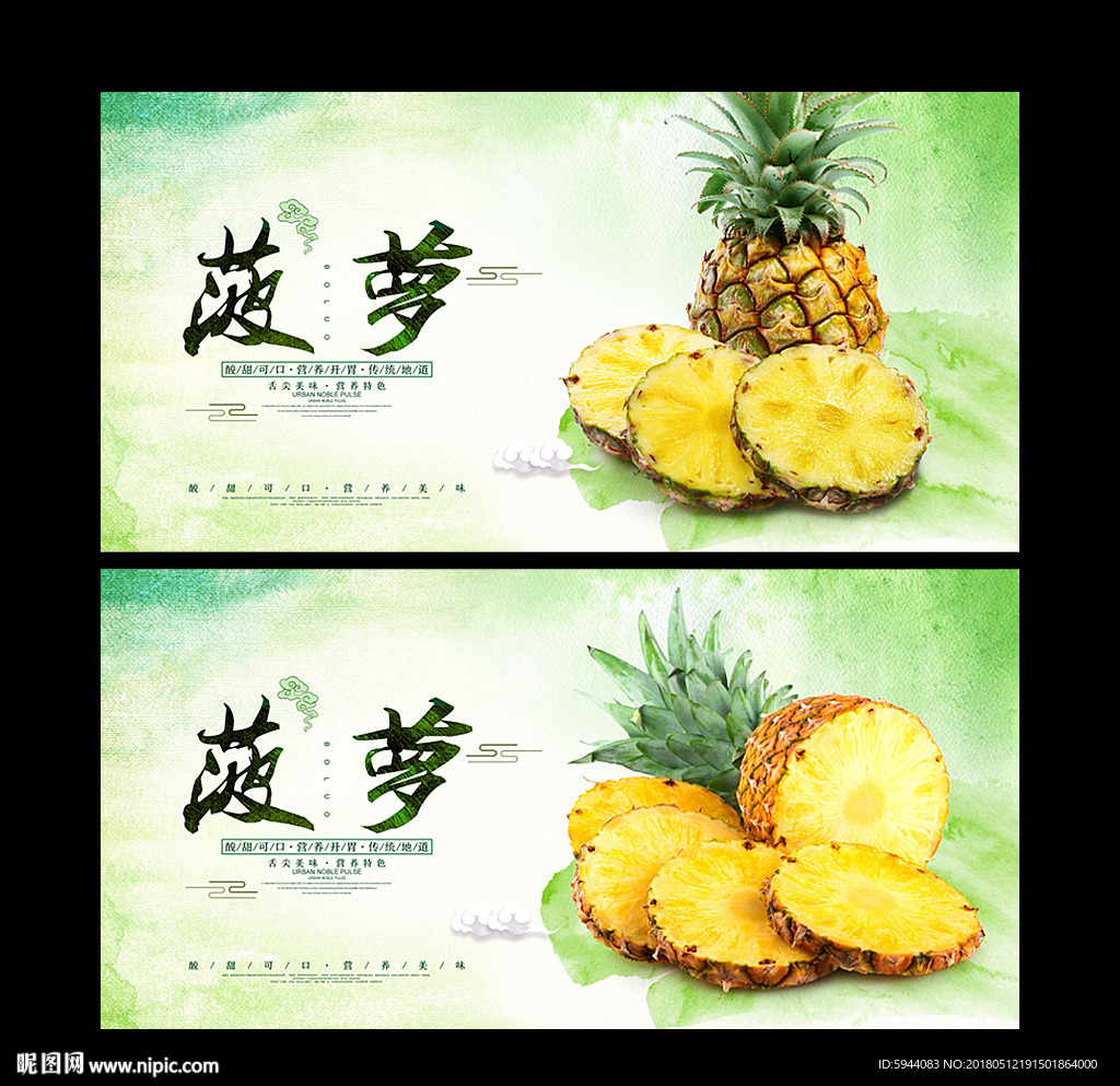 菠萝
