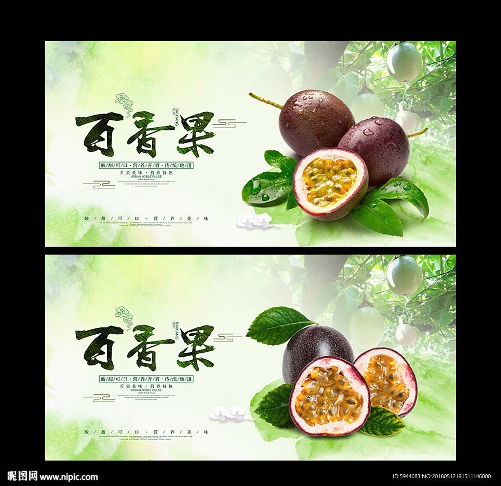 百香果