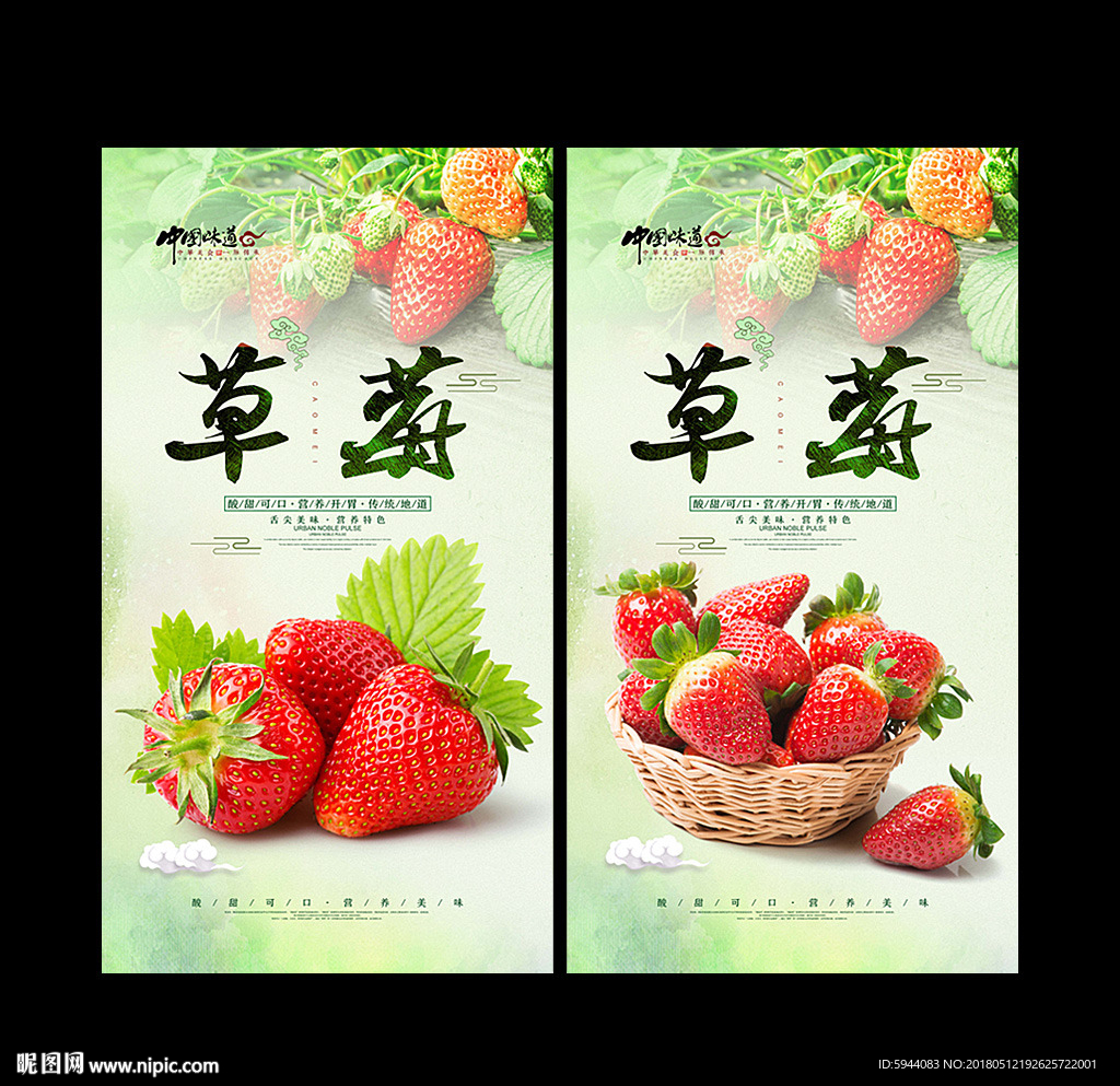 草莓