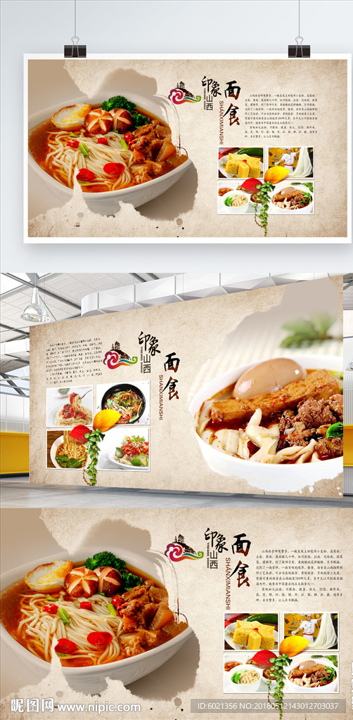 山西面食文化