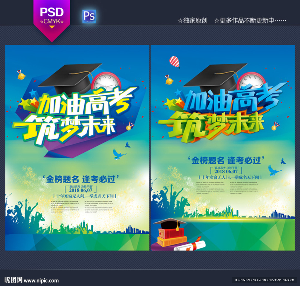 高考
