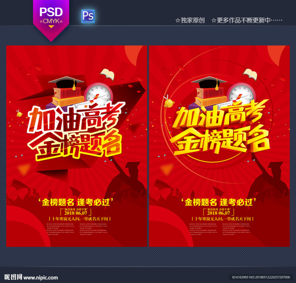 高考海报