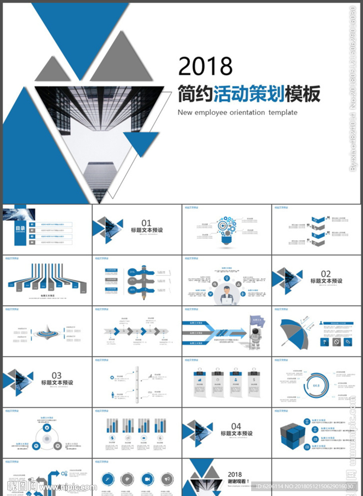 活动策划PPT