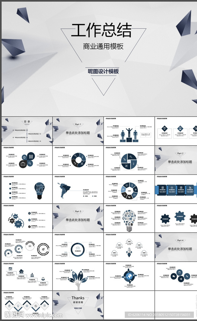 工作总结PPT