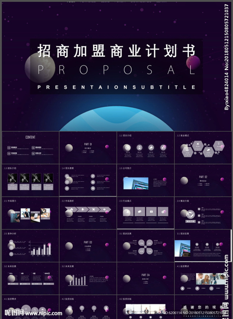 招商计划书PPT