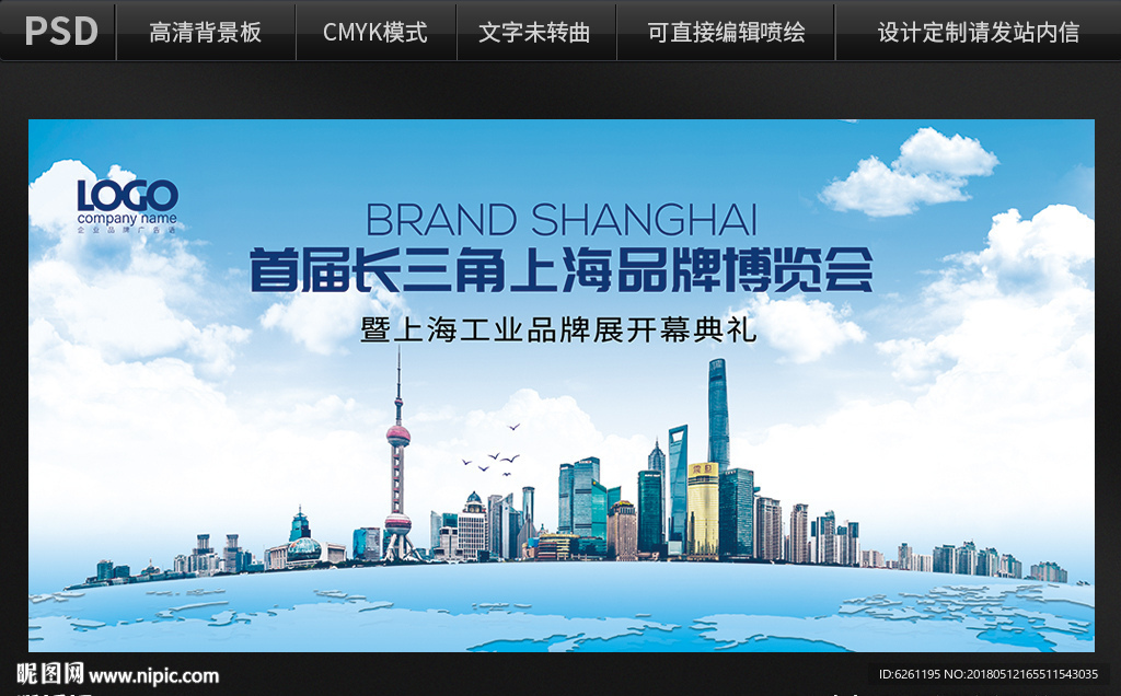 上海品牌展背景设计