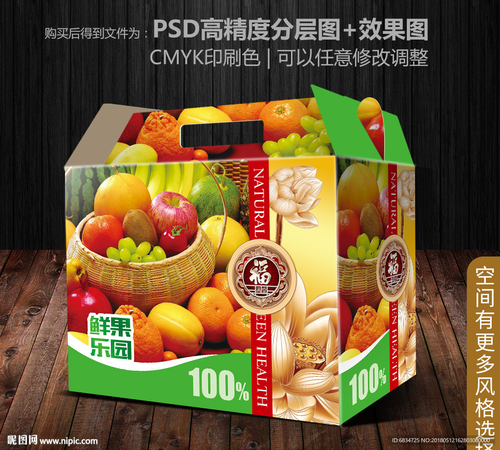 水果包装 水果礼盒 展开图