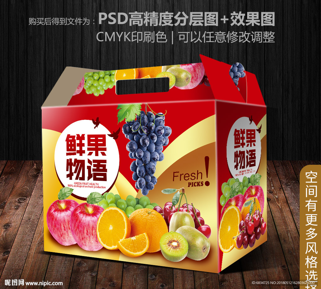 水果包装 水果礼盒 展开图