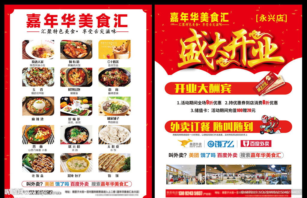 餐饮单页
