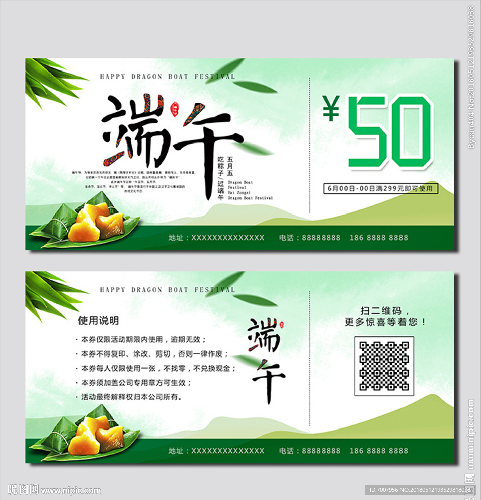 端午节优惠券