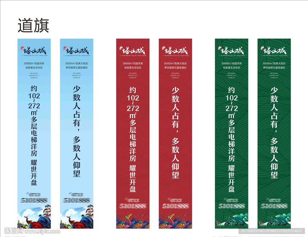 房地产道旗