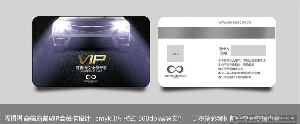 汽车vip会员卡
