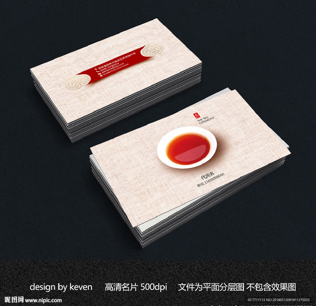 茶名片