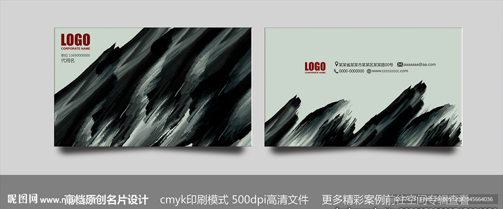 水墨名片