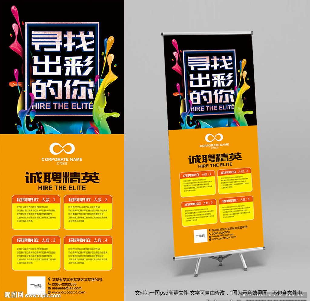 招聘易拉宝