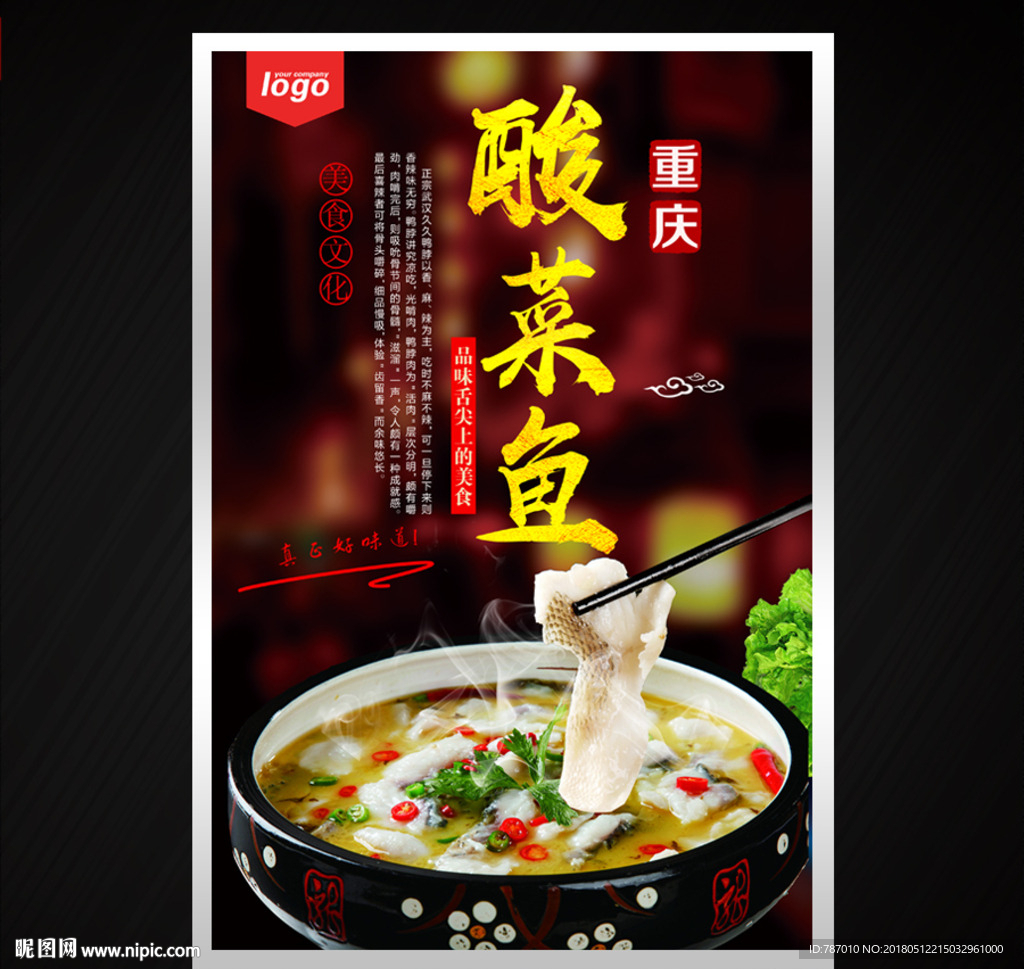 酸菜鱼