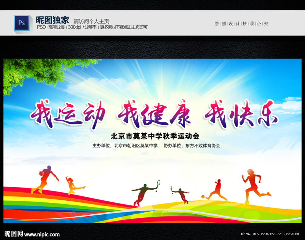 运动会
