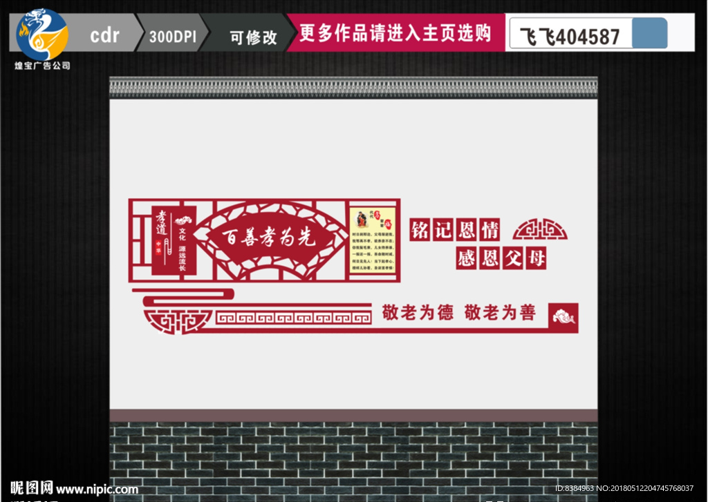敬老 爱老 养老海报 敬老海