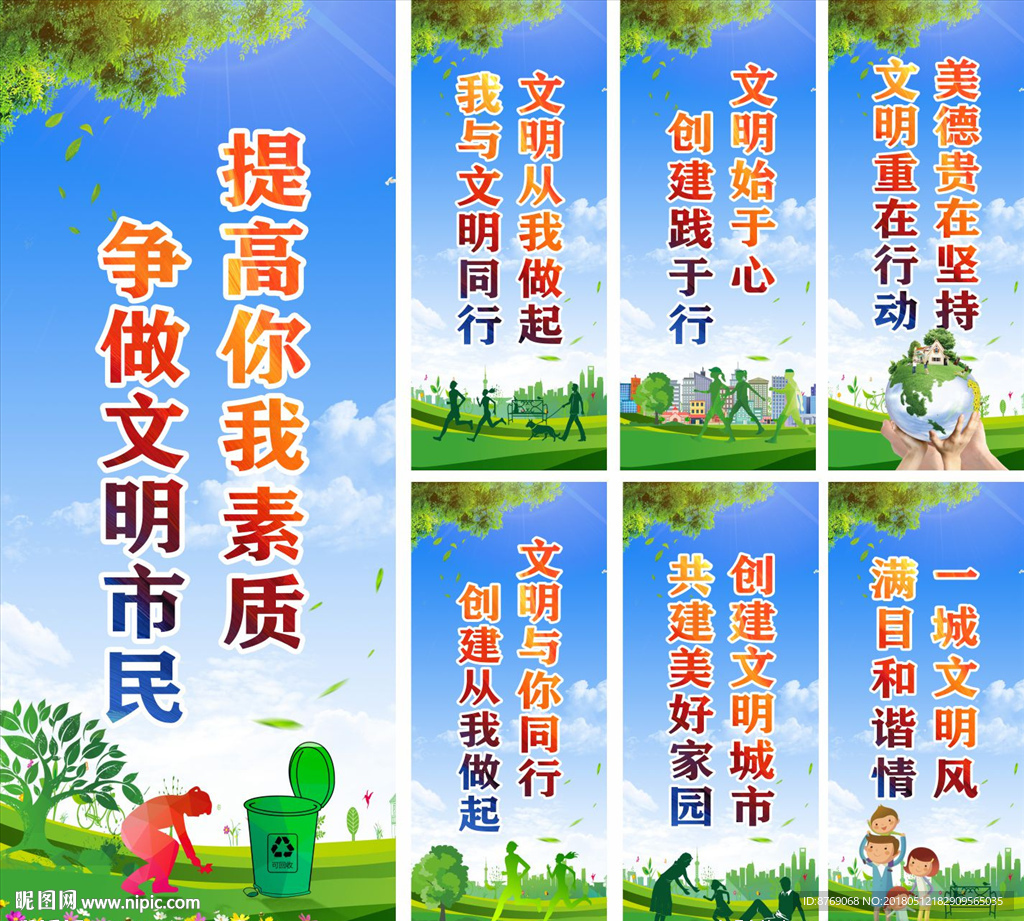 文明标语