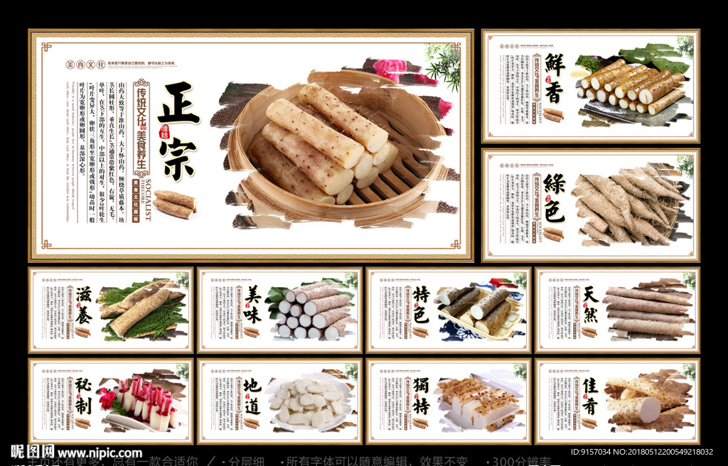 淮山