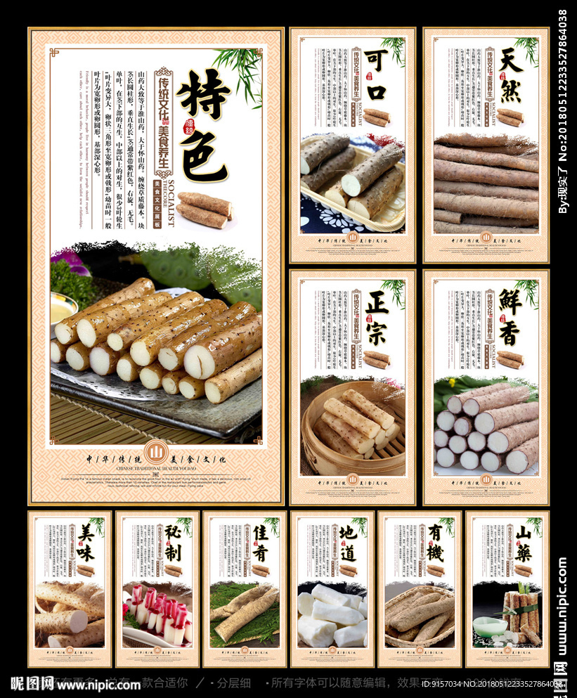 山药