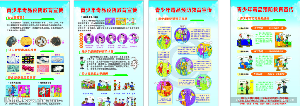 青少年禁毒海报