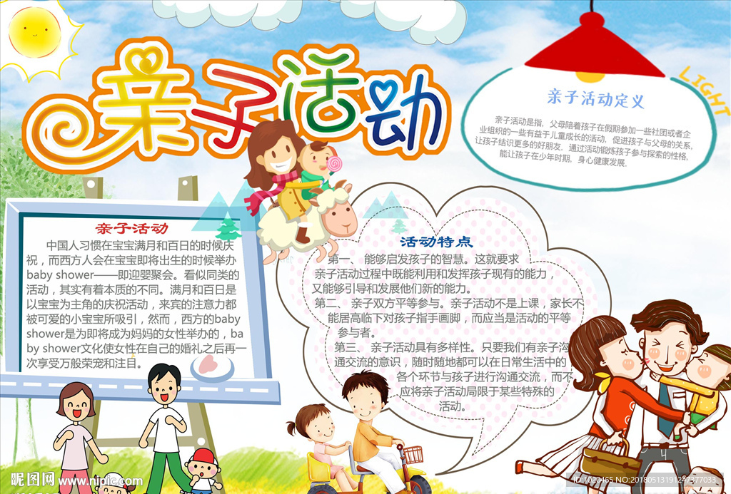 亲子活动小报