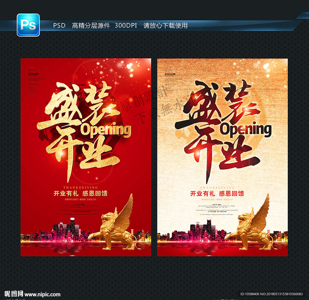 重装开业
