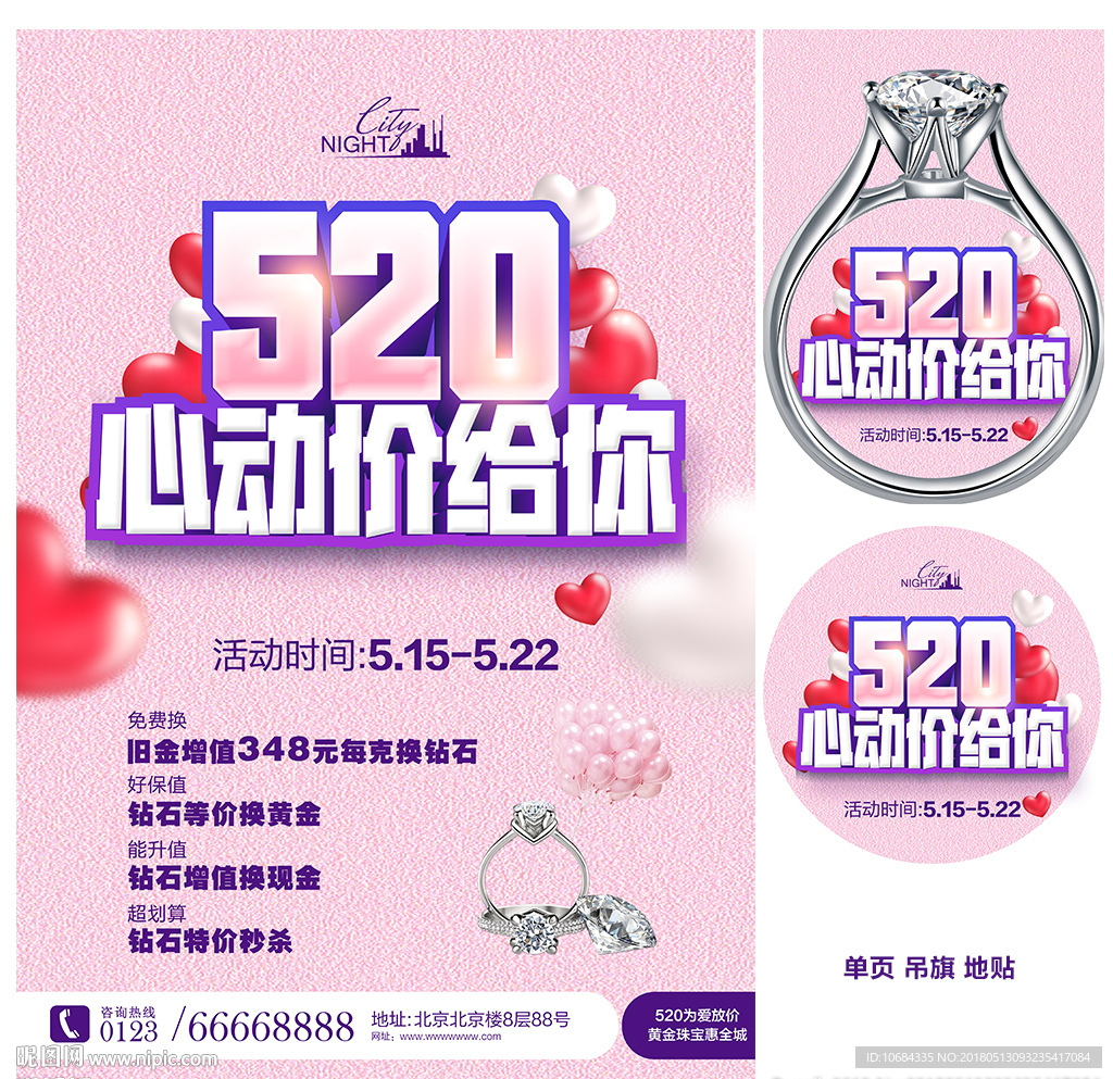 520钻戒海报