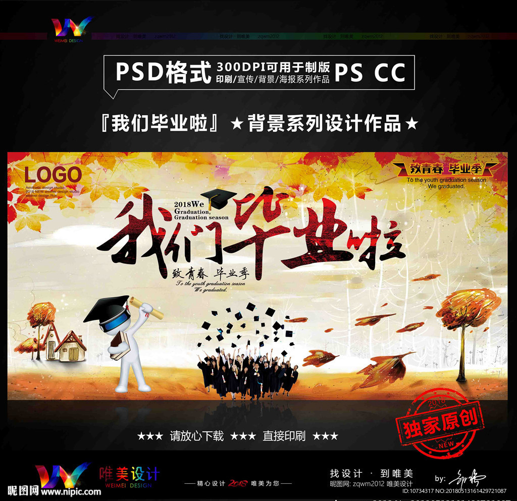 我们毕业啦