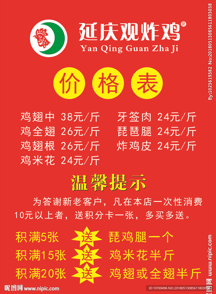 延庆观炸鸡价格表