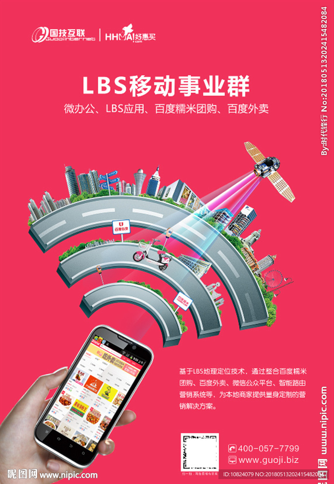 LBS地理定位-海报