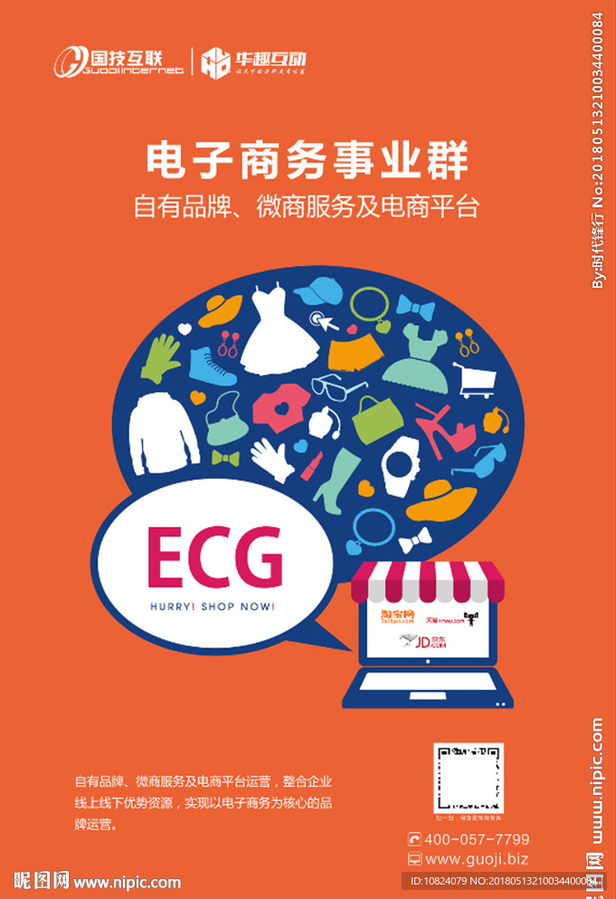 电子商务-海报