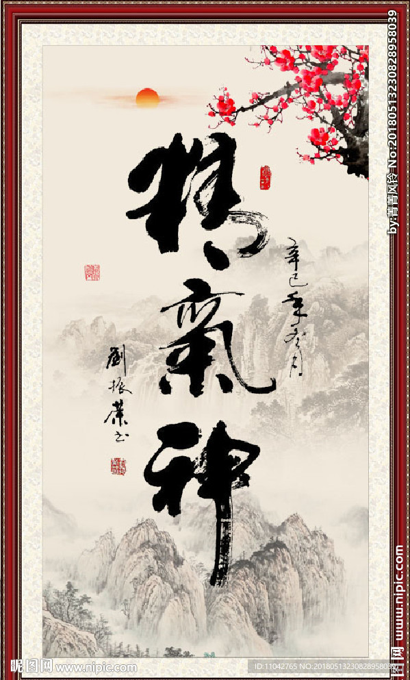 精气神