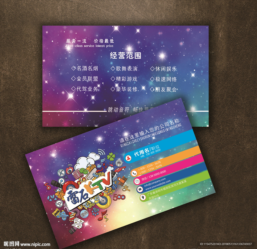 ktv名片