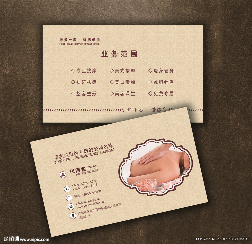 按摩名片