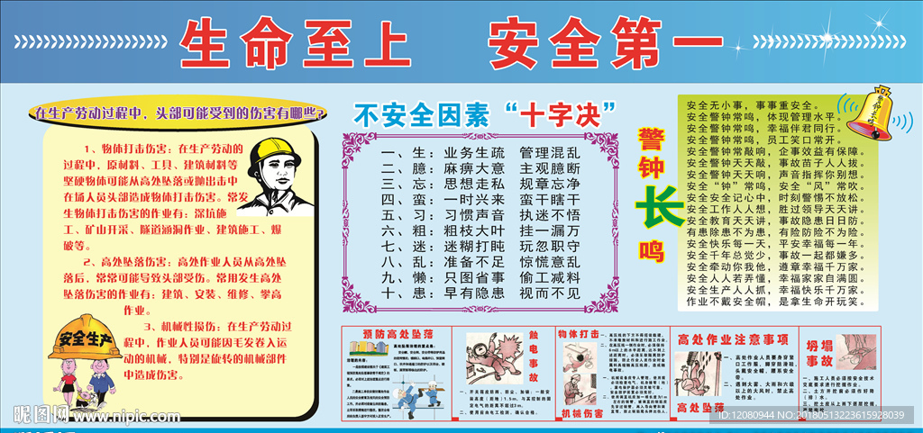 施工安全海报