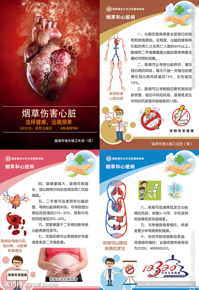 控烟海报