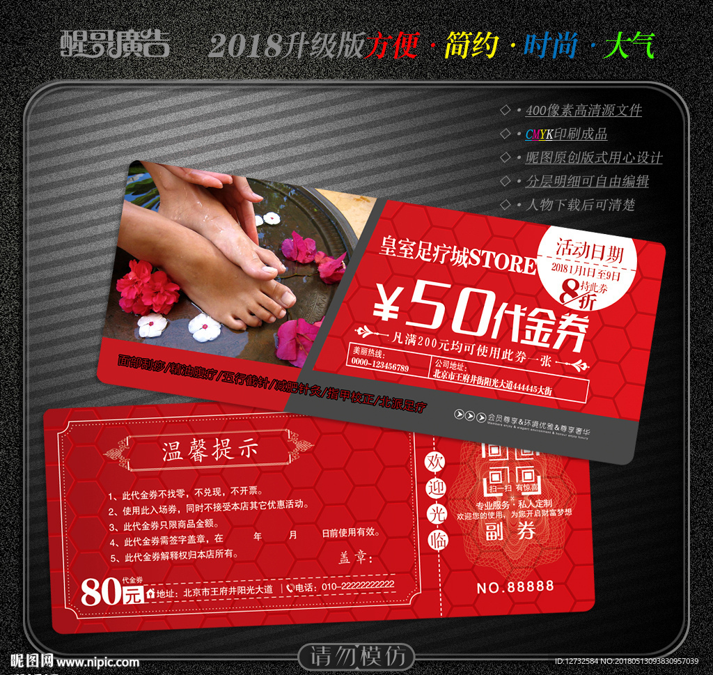 足疗代金券