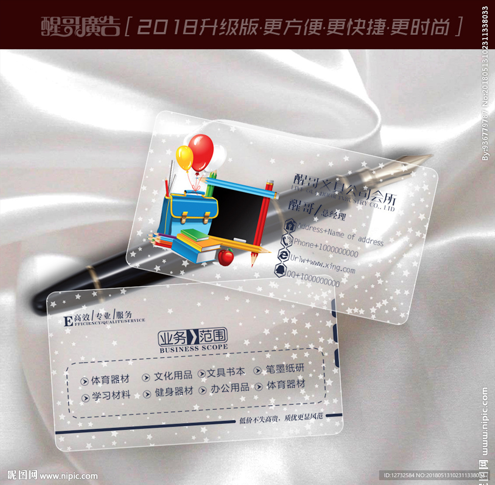 文具名片