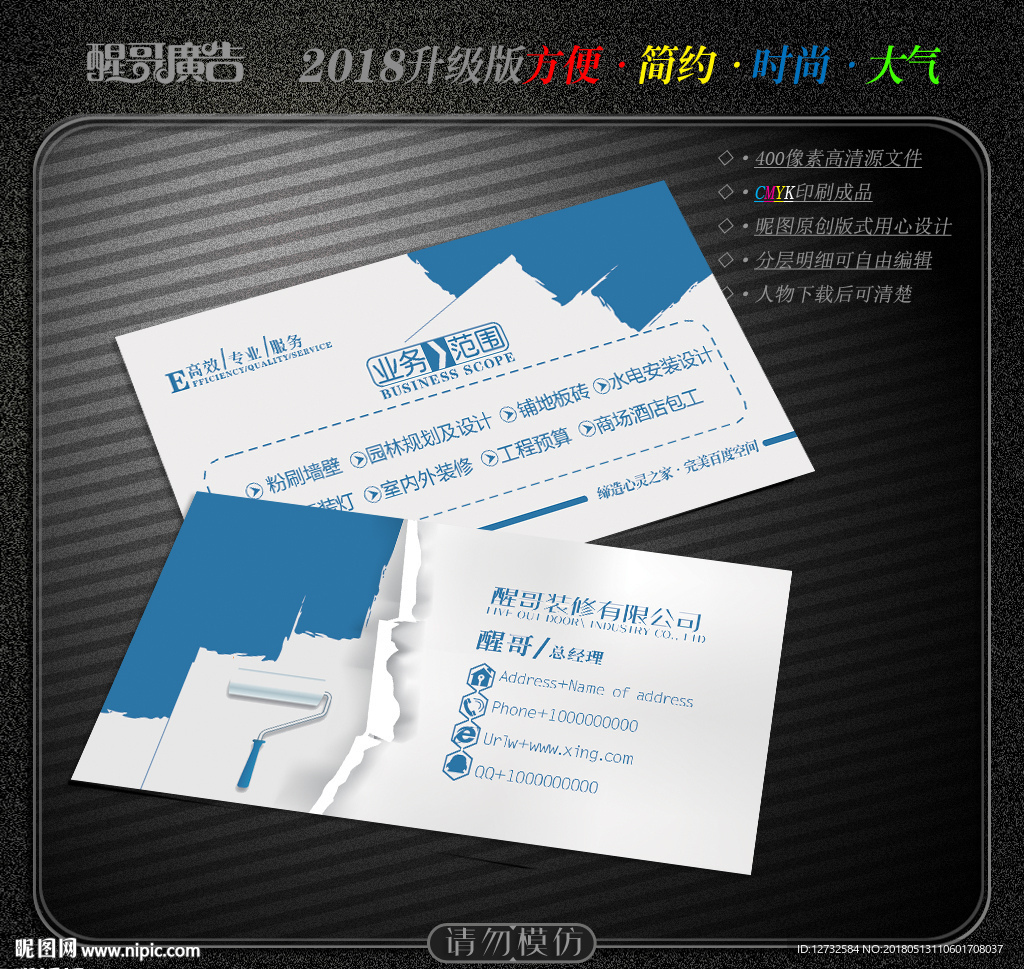 装修名片