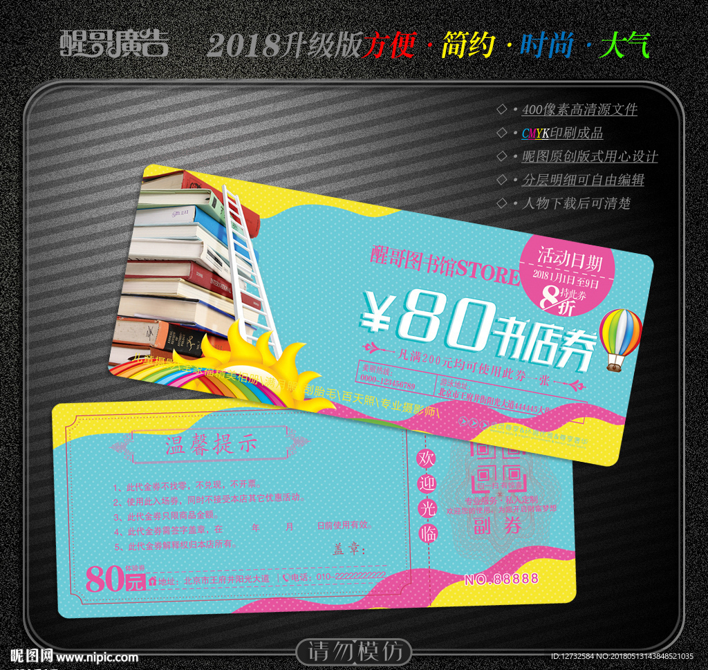 书店代金券