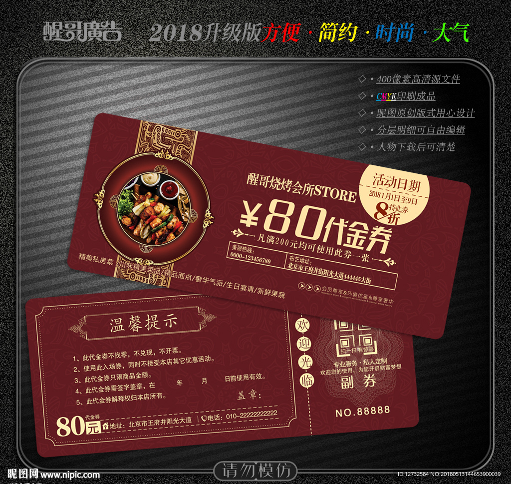 烧烤代金券