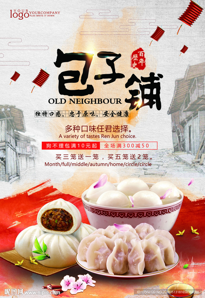 包子海报