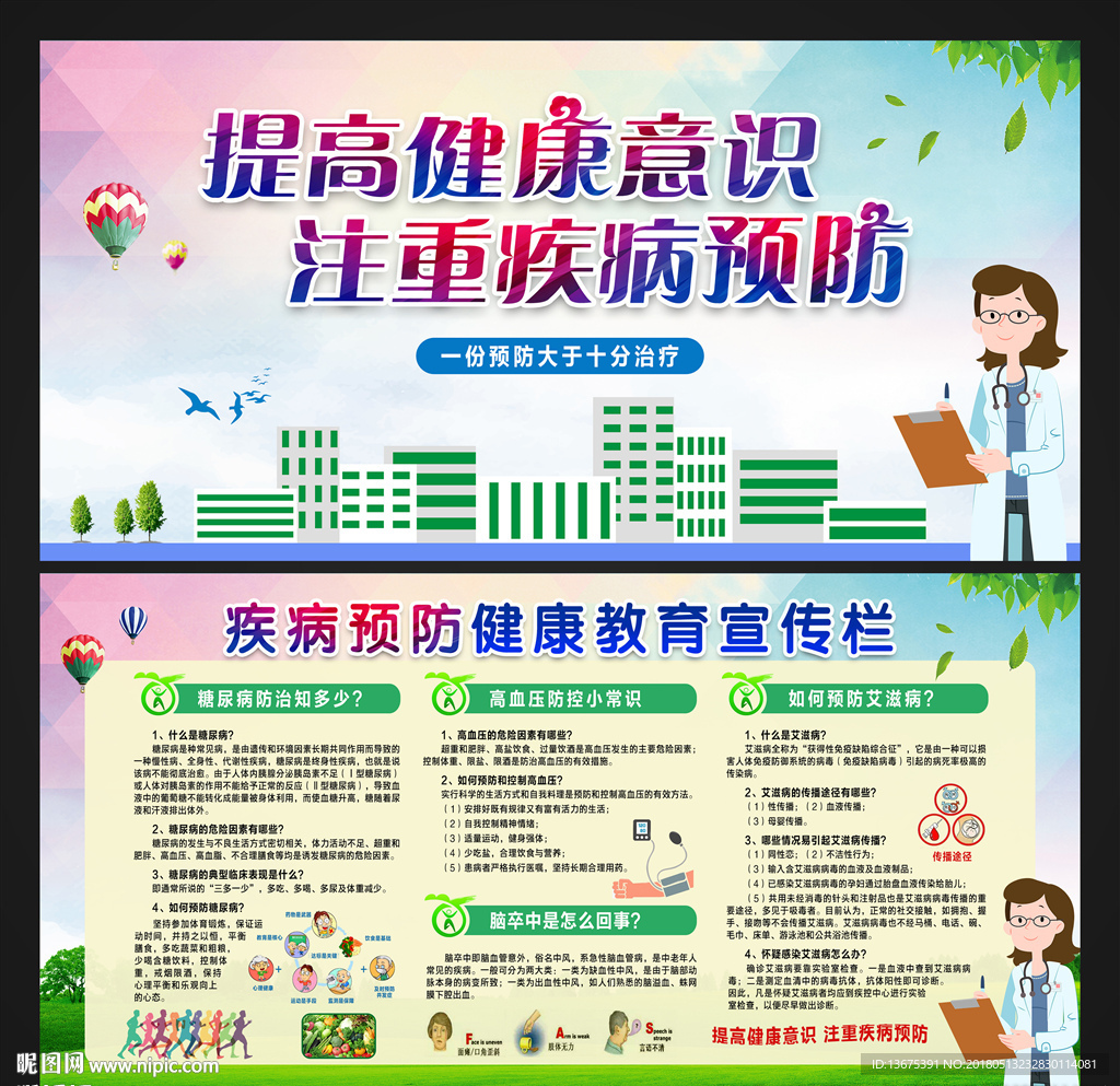 健康教育